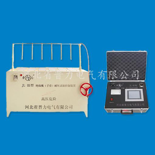 絕緣手套、靴試驗機